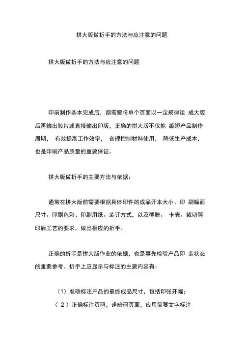 拼大版做折手的方法与应注意的问题.docx