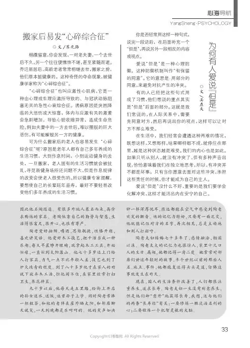 搬家后易发“心碎综合征”