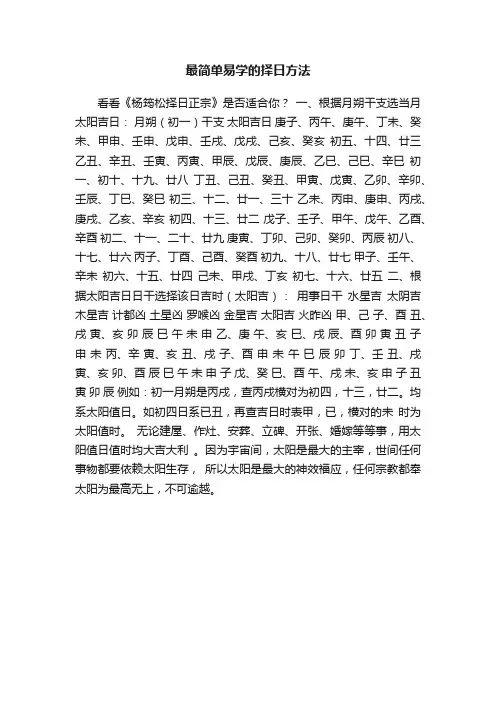最简单易学的择日方法