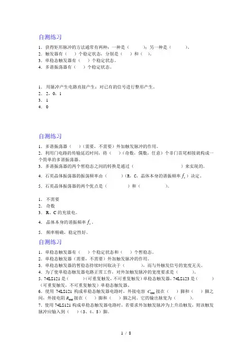 数字电子技术第10章自测练习及习题解答