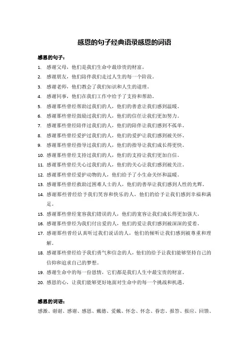 感恩的句子经典语录感恩的词语
