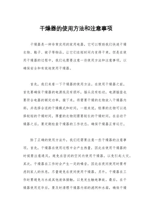 干燥器的使用方法和注意事项