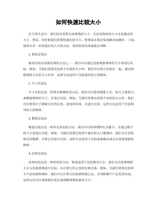如何快速比较大小