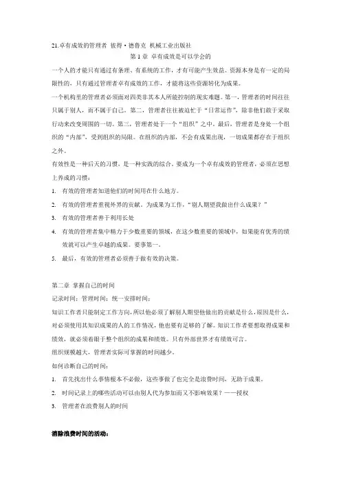 21.卓有成效的管理者