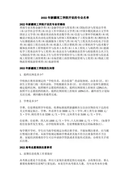 新疆理工学院开设的专业名单