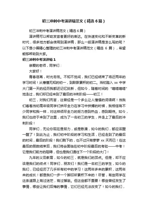 初三冲刺中考演讲稿范文（精选6篇）