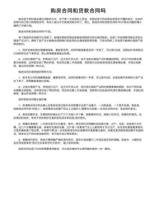 购房合同和贷款合同吗