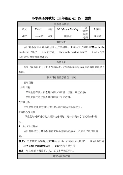冀教版(三起)英语四年级下册同步教案 Unit 2 Lesson 12 Mr