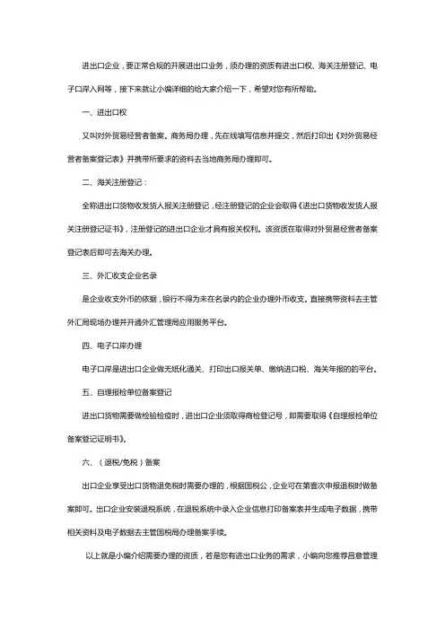 进出口公司需要什么资质
