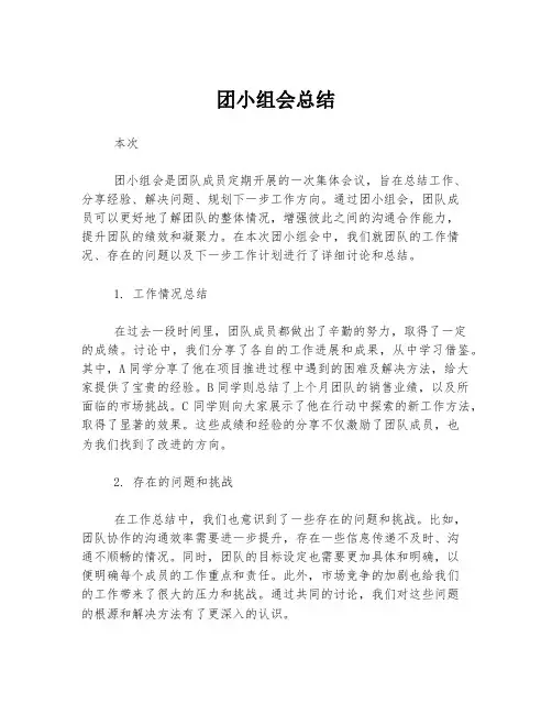 团小组会总结