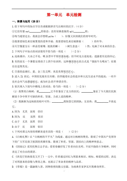 精选语文版2019版九年级语文上册：第1单元综合检测题(有标准答案)