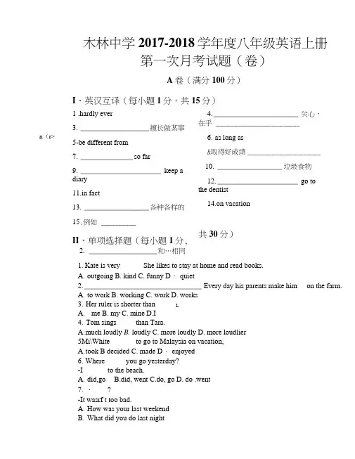 八年级英语上册第一次月考试题1.doc
