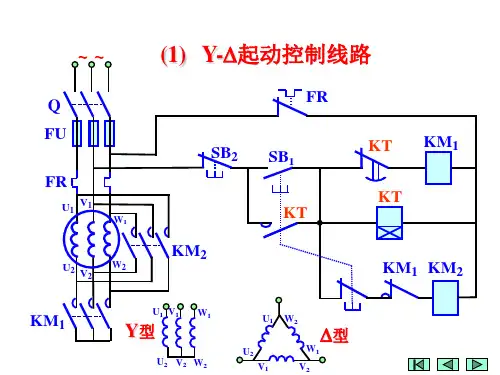 Y-△降压启动控制线路图