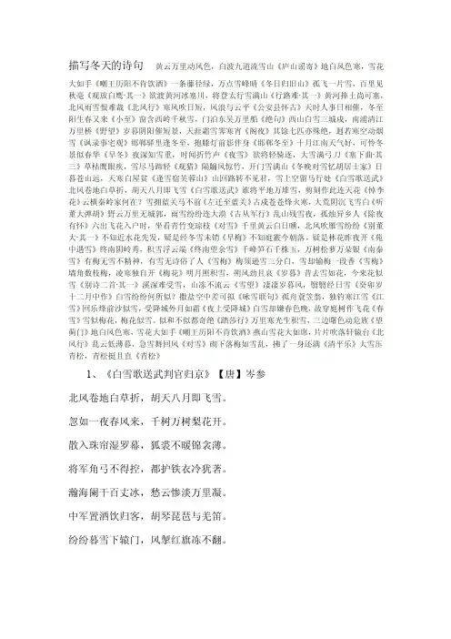 描写冬天的诗句黄云万里动风色