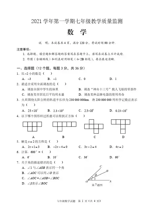 2021-2022学年广东省佛山市顺德区七年级上学期期末教学质量检测数学试题