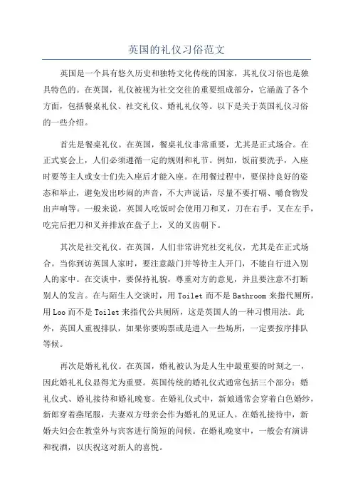 英国的礼仪习俗范文