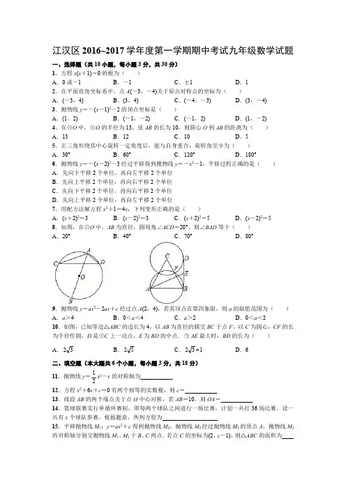 武汉市江汉区2016~2017学年度九年级上学期期中考试数学试卷