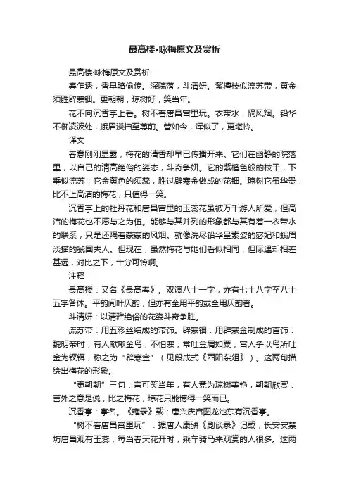 最高楼·咏梅原文及赏析