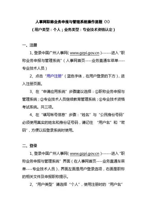 职称网上申报操作流程(个人)及填写模板