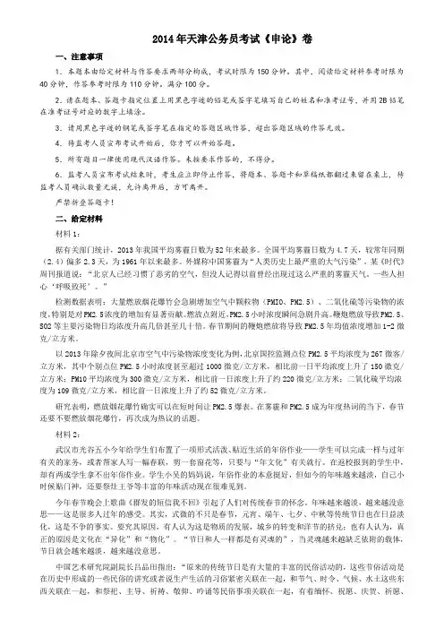 2014年天津公务员考试《申论》卷及参考答案