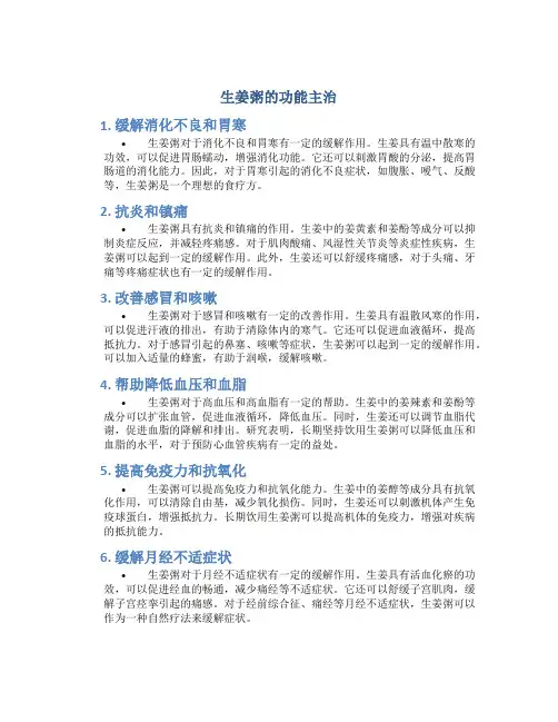 生姜粥的功能主治