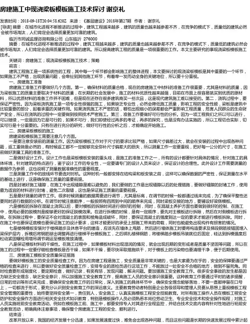 房建施工中现浇梁板模板施工技术探讨      谢京礼
