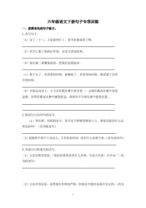 部编版六年级语文下册期末总复习句子专项训练(含参考答案)