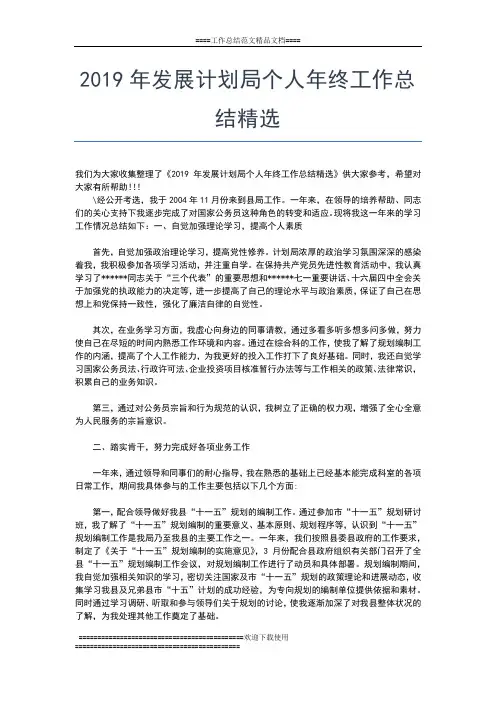 2019年最新县法院政治处年终工作总结工作总结文档【七篇】