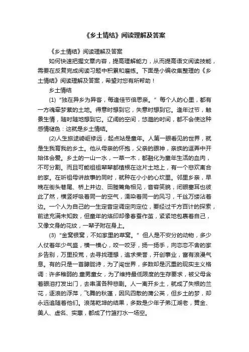 《乡土情结》阅读理解及答案
