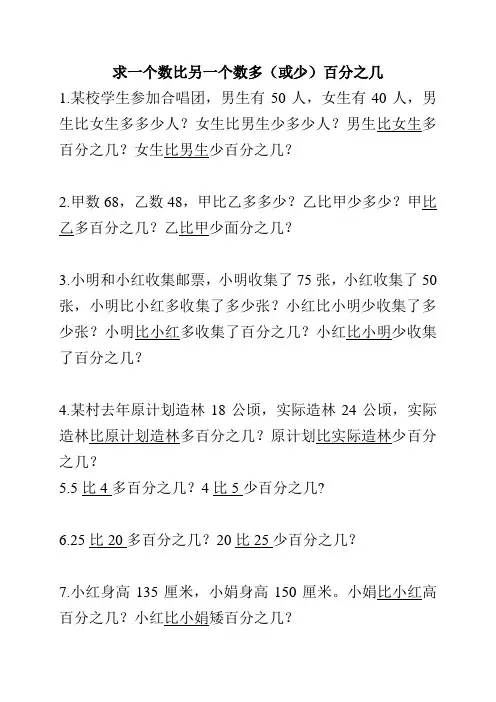五年级下册求一个数比另一个数多(或少)几分之几(或百分之几)的应用题《北师大版五年级下册》