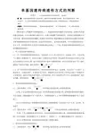 单基因遗传病遗传方式的判断