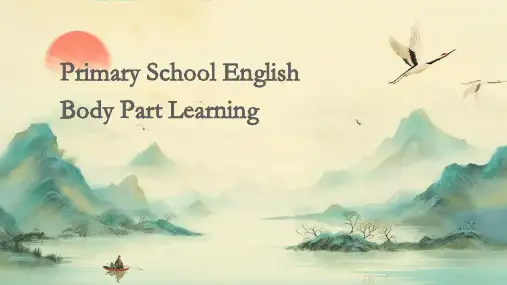小学英语身体部位学习