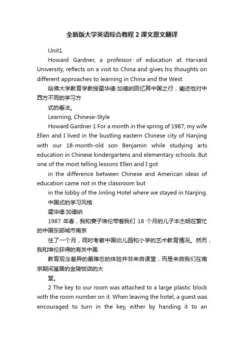 全新版大学英语综合教程2课文原文翻译