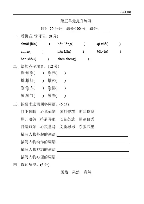 部编版语文五年级下册第五单元测试卷 (含答案)