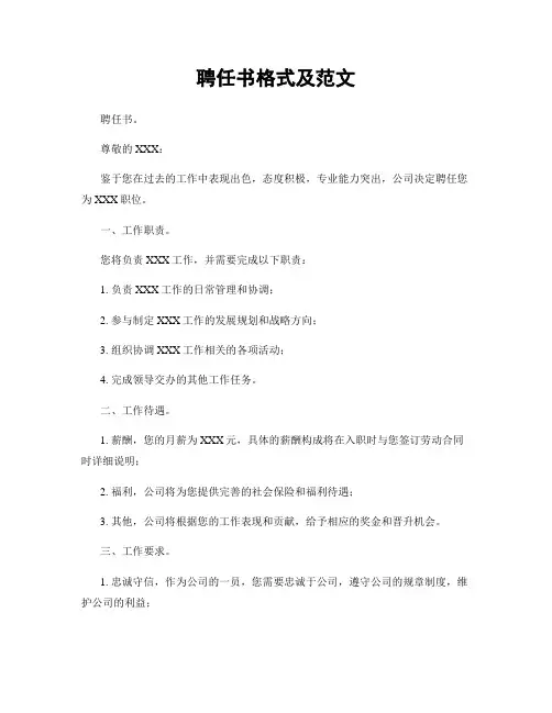 聘任书格式及范文