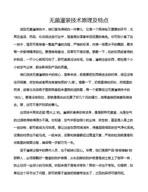无菌灌装技术原理及特点