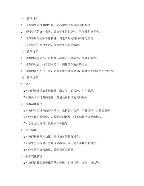 排舞大学体育教案设计思路