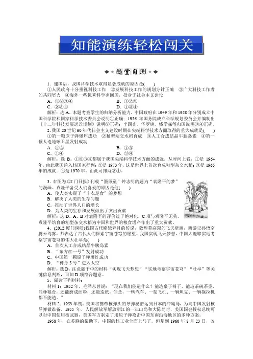 人民版历史必修3：专题五三知能演练轻松闯关