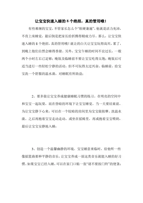 让宝宝快速入睡的8个绝招,真的管用哦!
