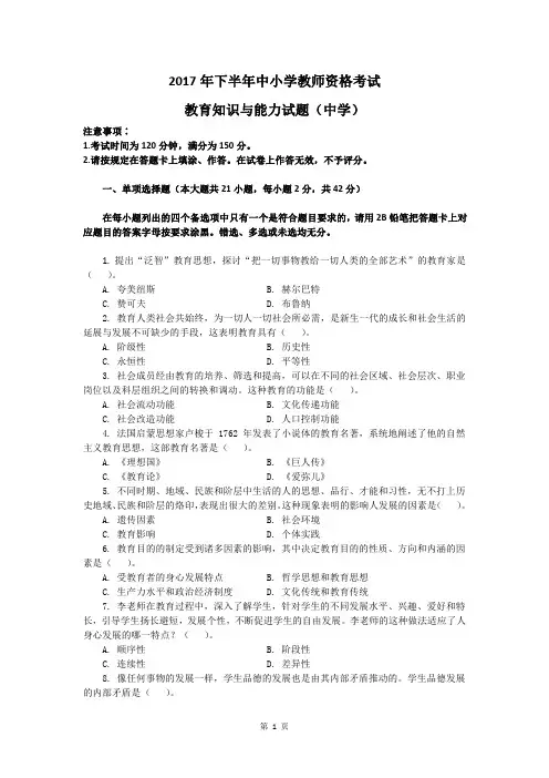 2017年下半年教资考试初中《教育知识与能力》真题及答案