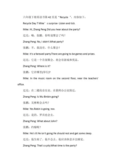 六年级下册英语书第42页