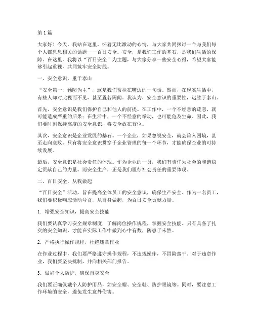 百日安全演讲稿范文(3篇)