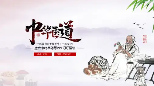 简约中国风中医养生讲座ppt模板
