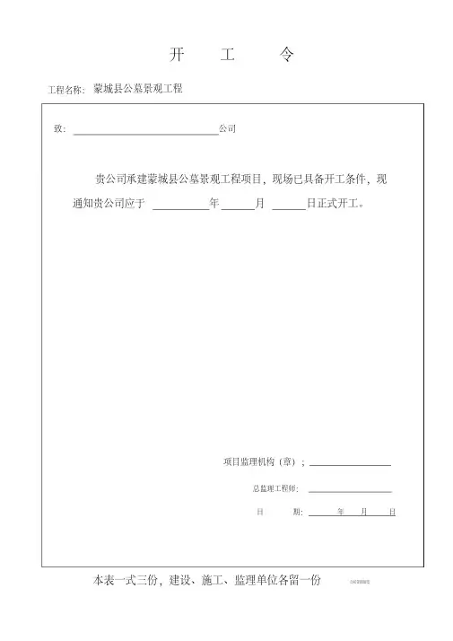 工程开工令范本