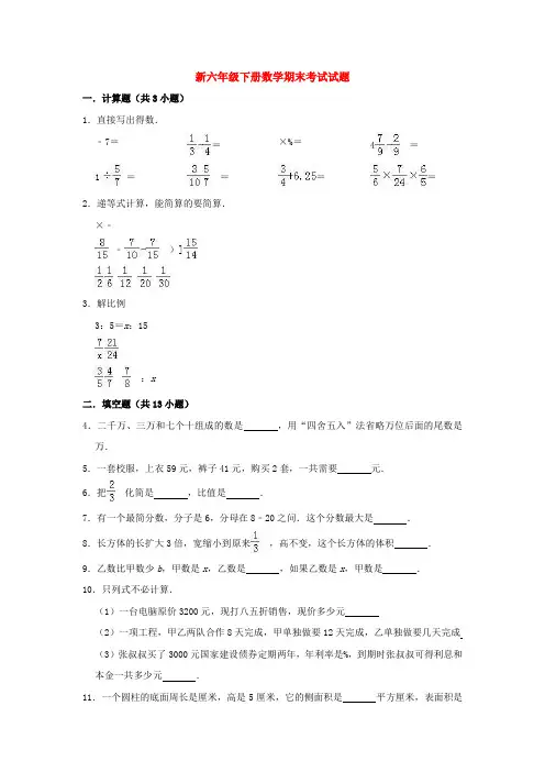 【3套试卷】广东华南师范大学附属中学小升初模拟考试数学试题含答案