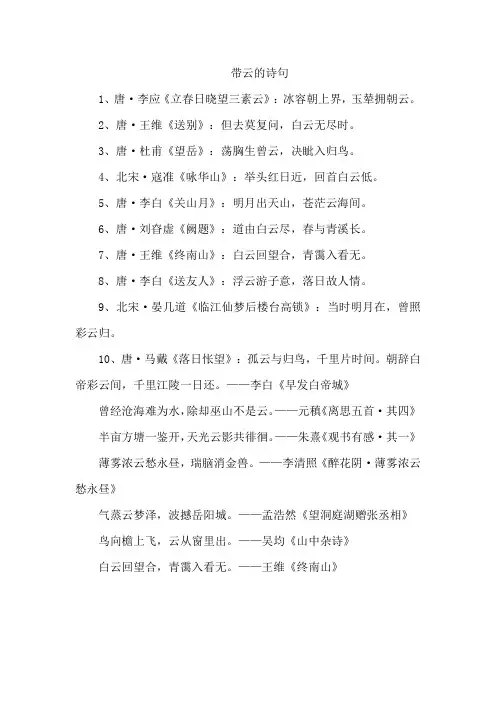 带云的诗句