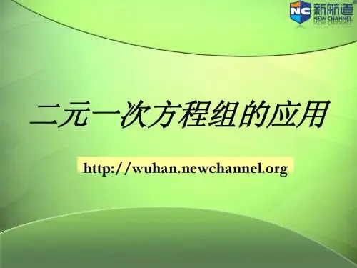 二元一次方程组的应用--4课时