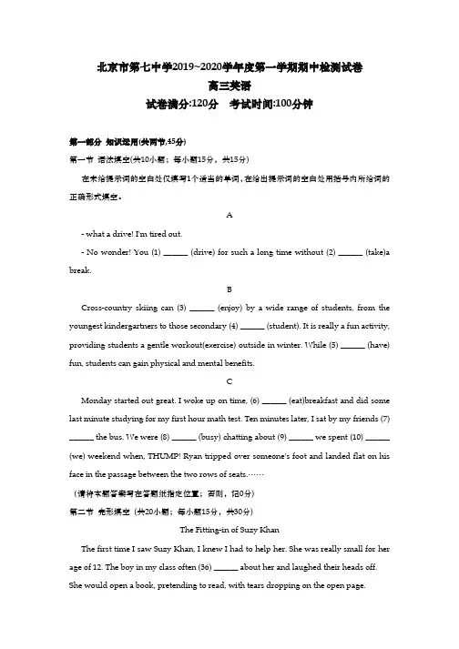 北京市(西城区)第七中学2019~2020学年度第一学期高三英语期中试卷