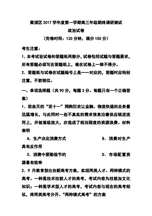 2017届上海市黄浦区高三上学期期终调研测试(一模)政治试题及答案