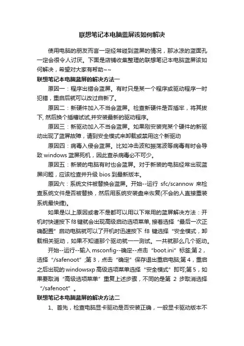联想笔记本电脑蓝屏该如何解决
